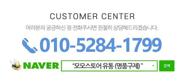 모모스토어 유통(명품구제)_메인하단_전화