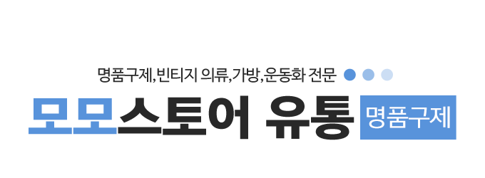 모모스토어 유통(명품구제)_로고 모모스토어 유통(명품구제)_로고
