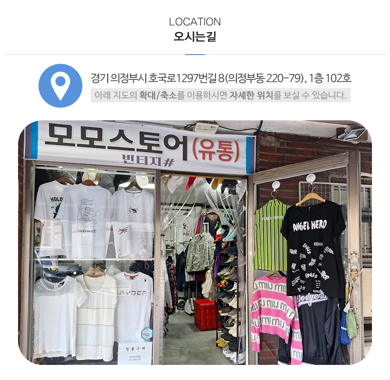 모모스토어 유통(명품구제)_상단_주소