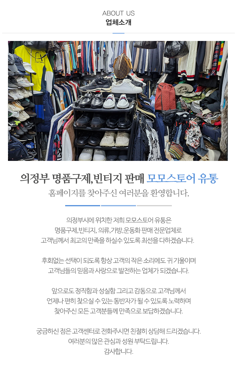 모모스토어 유통(명품구제)_내용