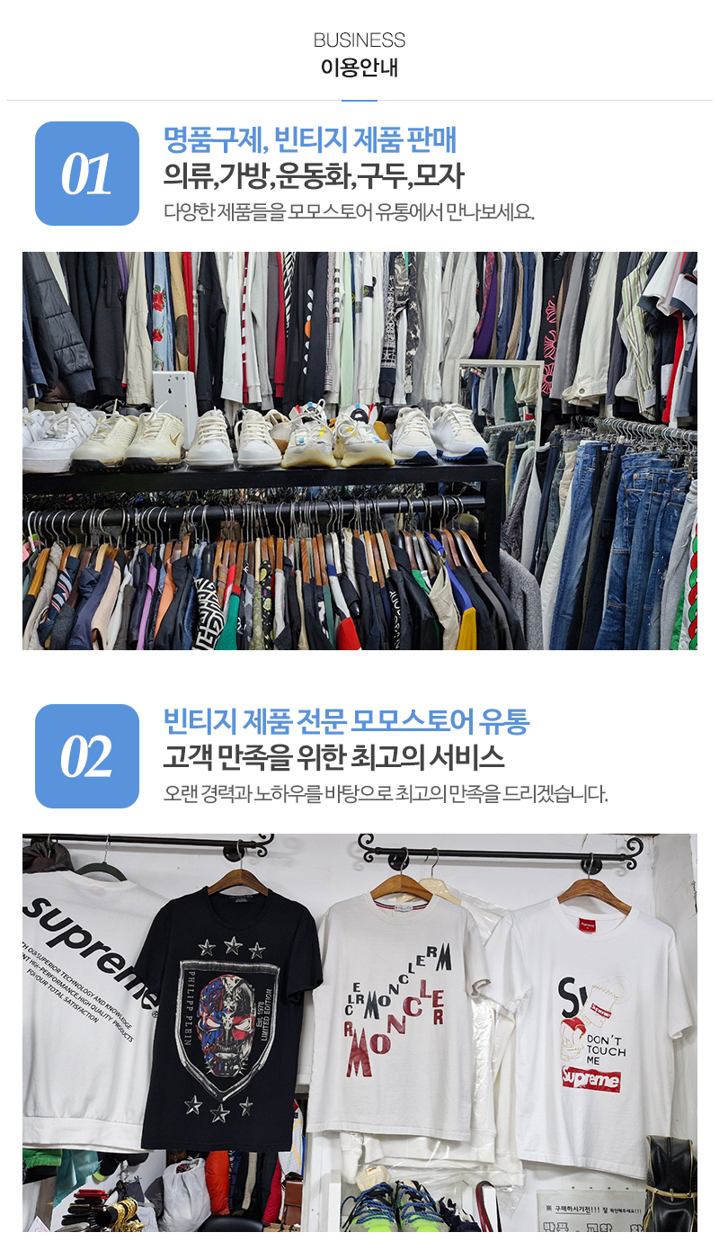 모모스토어 유통(명품구제)_내용
